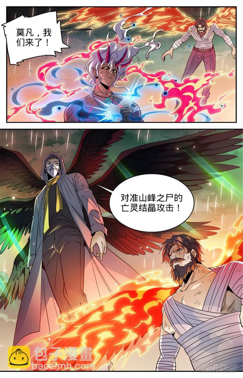 🍛全职法师 第453话 咽喉，要害！ 第7页