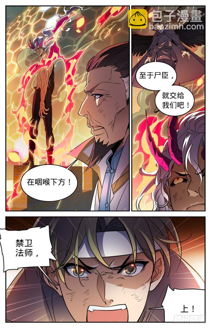 🍛全职法师 第453话 咽喉，要害！ 第8页