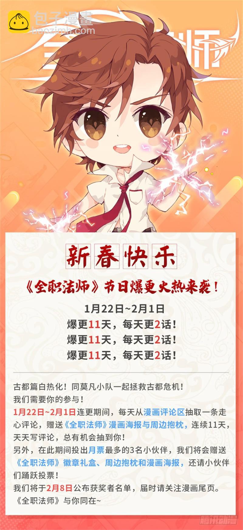 🍛全职法师 第455话 魂影，成年炎姬！ 第15页