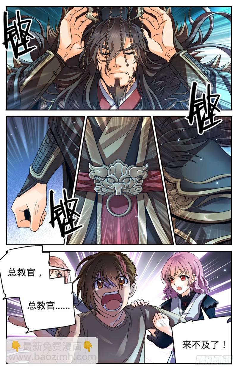 🍛全职法师 第455话 魂影，成年炎姬！ 第3页