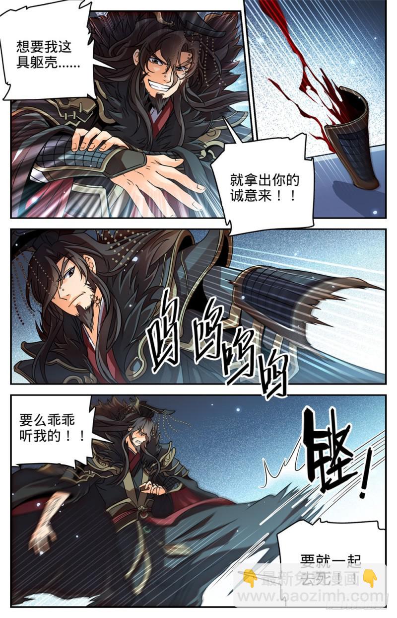 🍛全职法师 第455话 魂影，成年炎姬！ 第4页