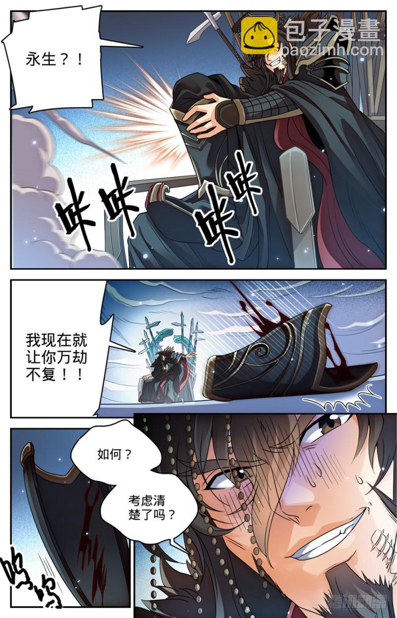 🍛全职法师 第455话 魂影，成年炎姬！ 第5页