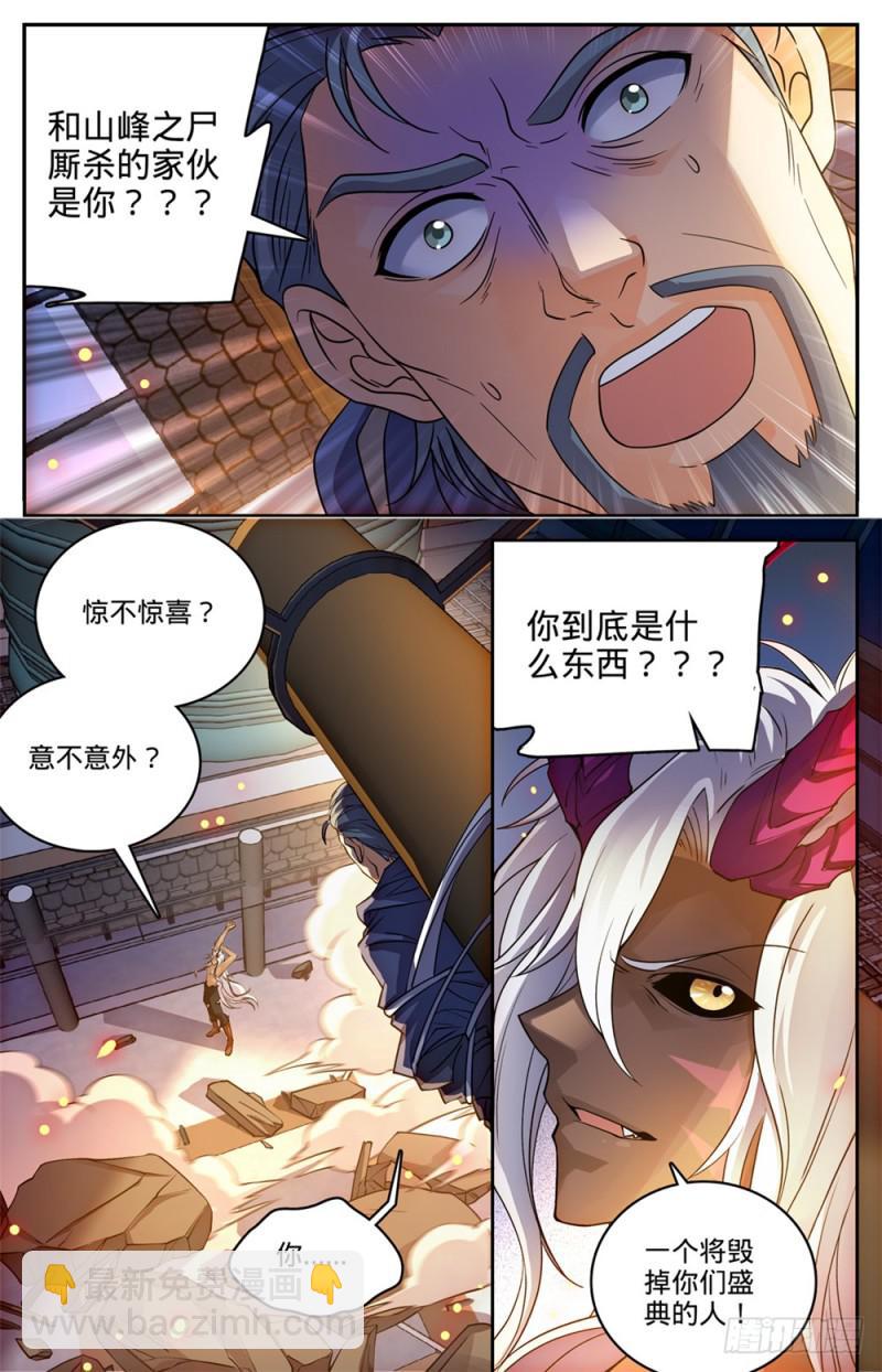 🍛全职法师 第455话 魂影，成年炎姬！ 第7页