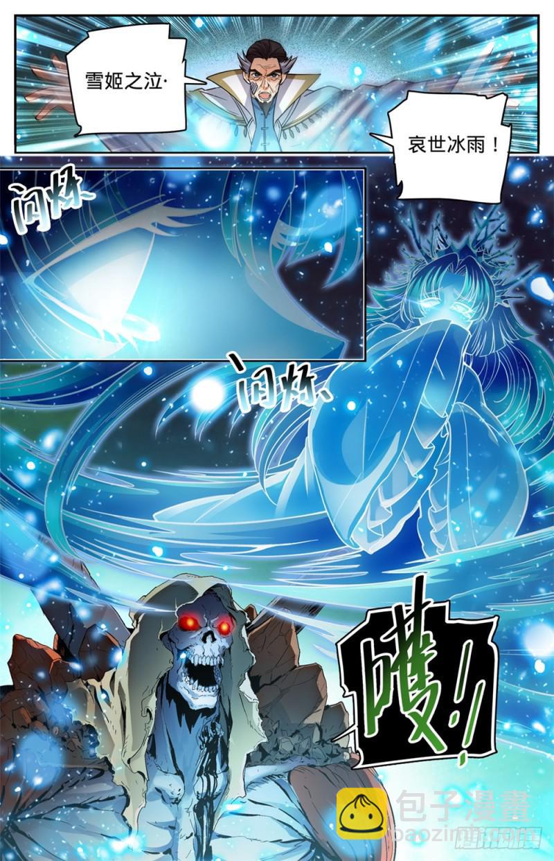 🍛全职法师 第455话 魂影，成年炎姬！ 第9页