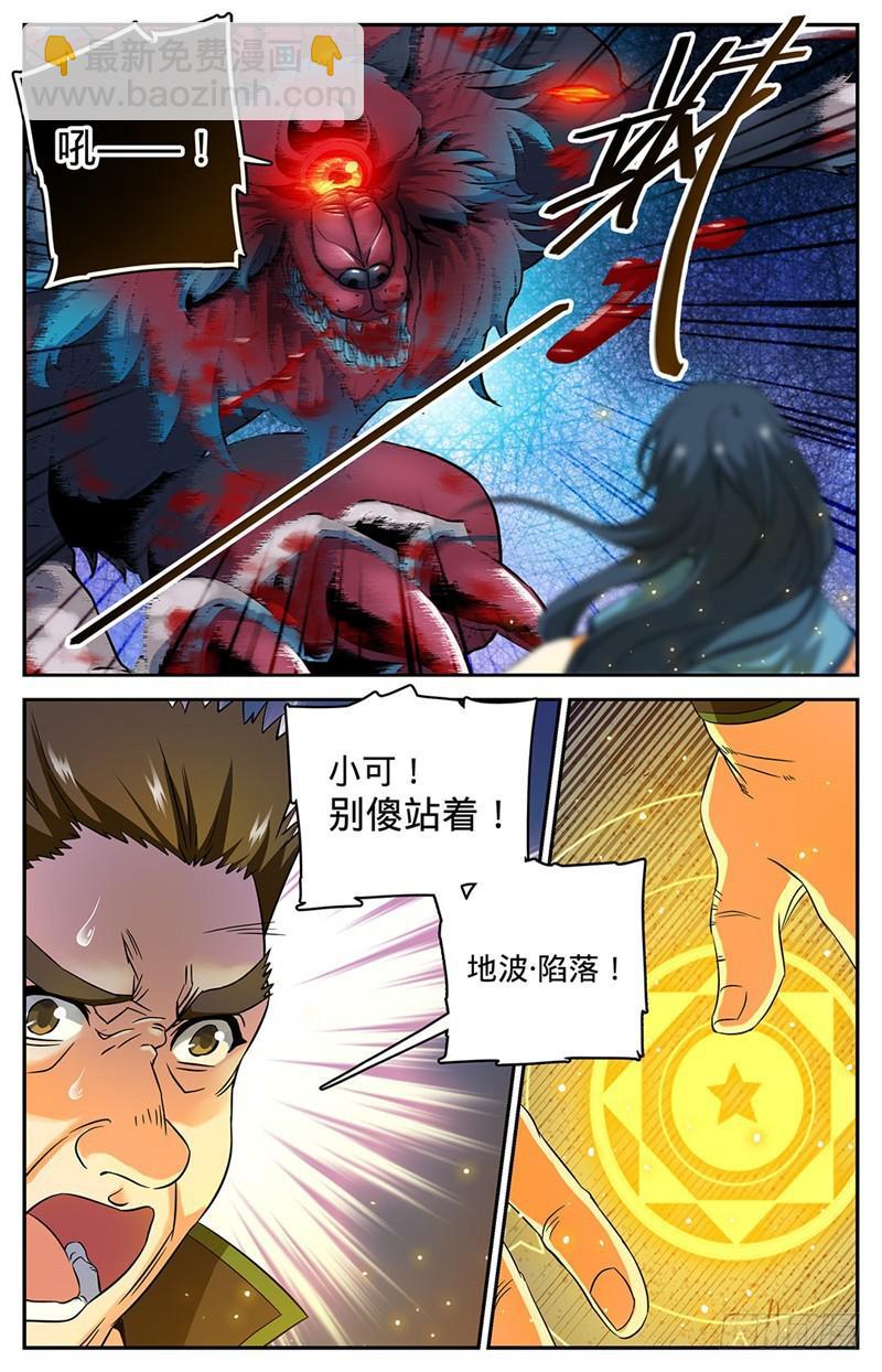 🍛全职法师 第42话 守护街区 第4页