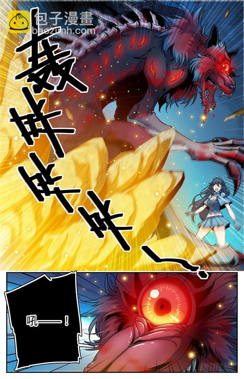 🍛全职法师 第42话 守护街区 第5页
