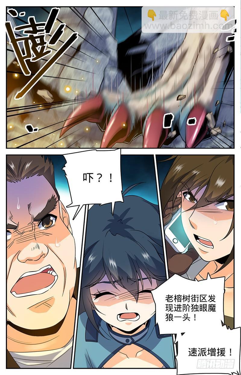 🍛全职法师 第42话 守护街区 第6页