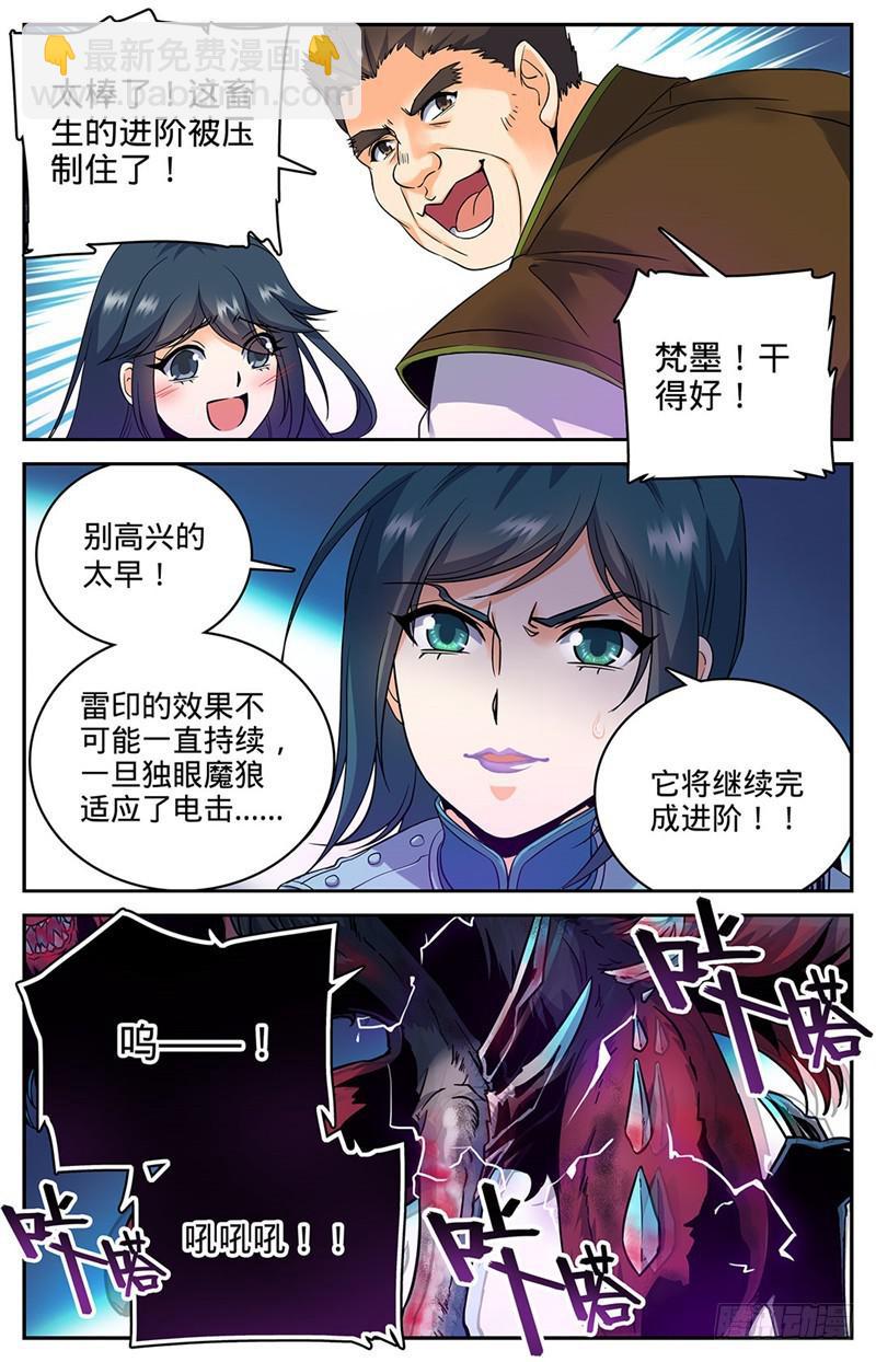 🍛全职法师 第42话 守护街区 第9页