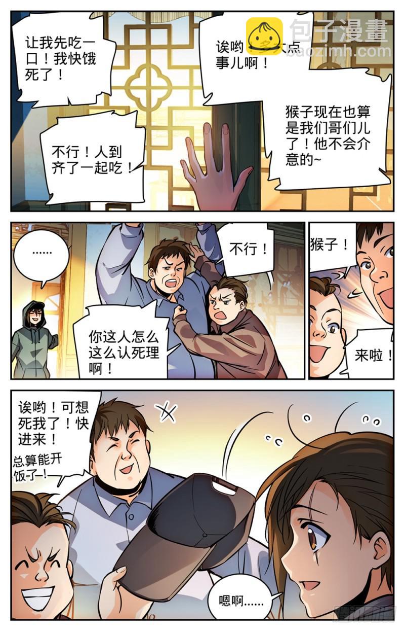 🍛全职法师 第457话 莫凡这快宝 第10页