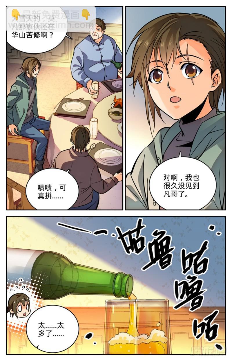 🍛全职法师 第457话 莫凡这快宝 第11页