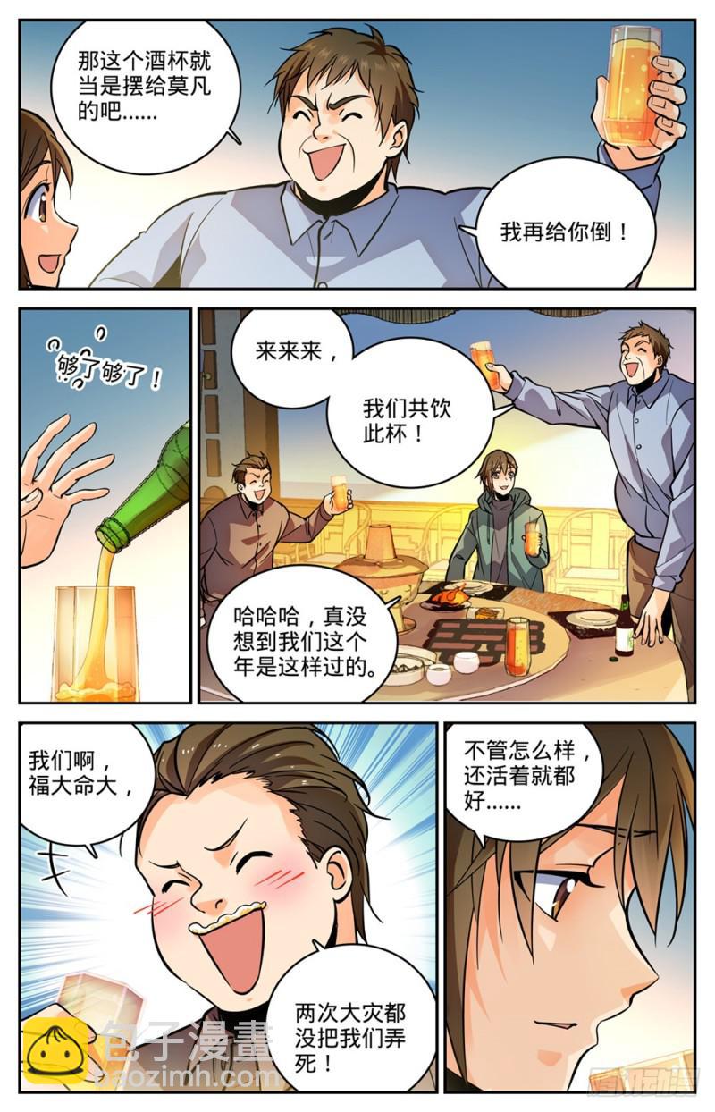 🍛全职法师 第457话 莫凡这快宝 第12页
