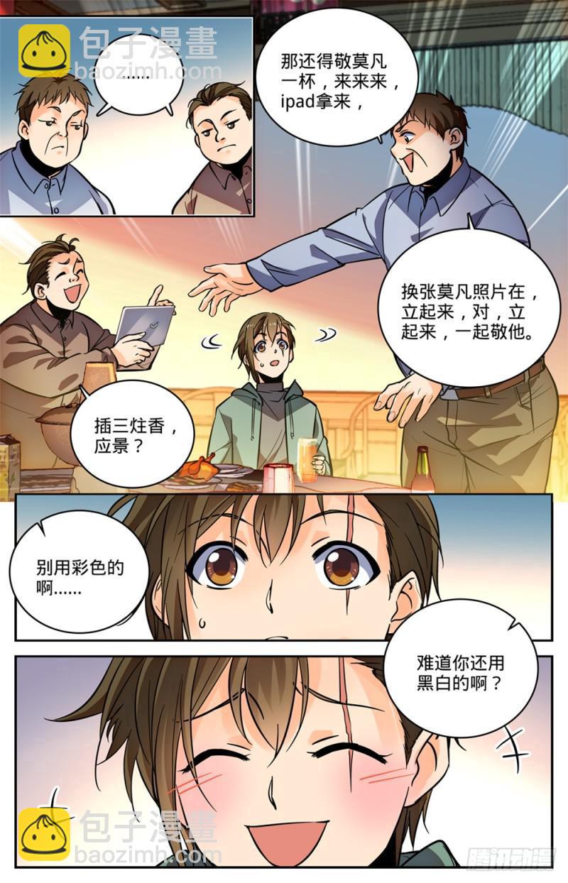 🍛全职法师 第457话 莫凡这快宝 第13页