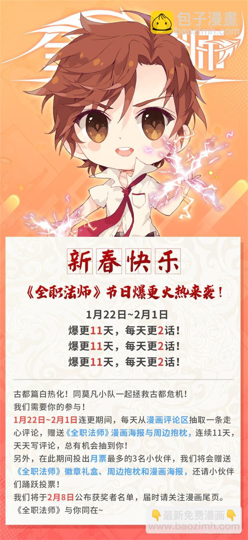 🍛全职法师 第457话 莫凡这快宝 第14页