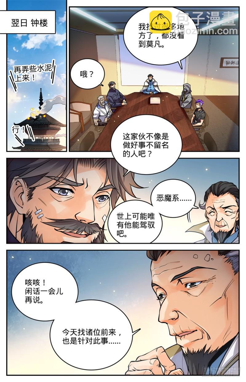 🍛全职法师 第457话 莫凡这快宝 第2页