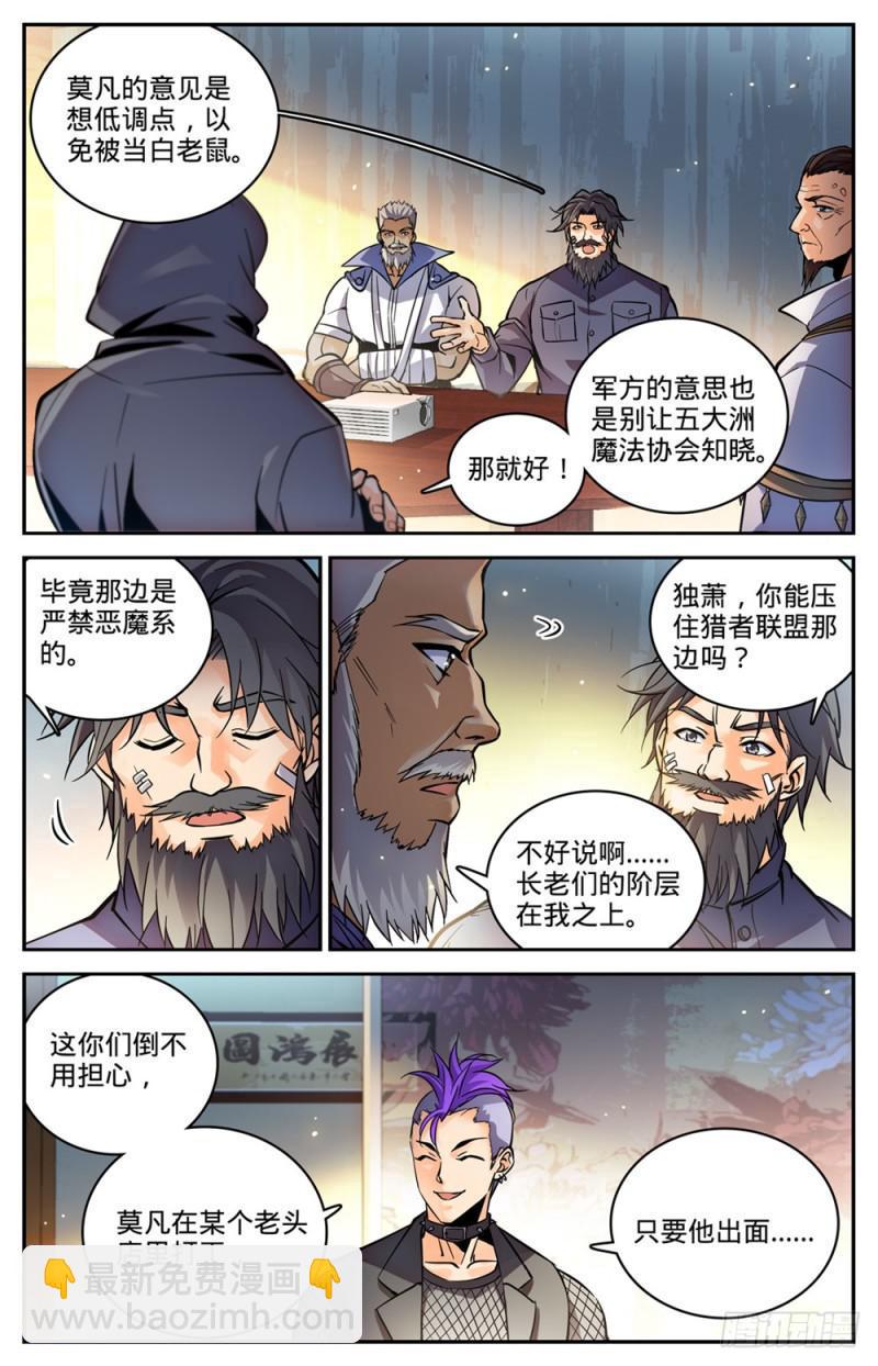 🍛全职法师 第457话 莫凡这快宝 第3页
