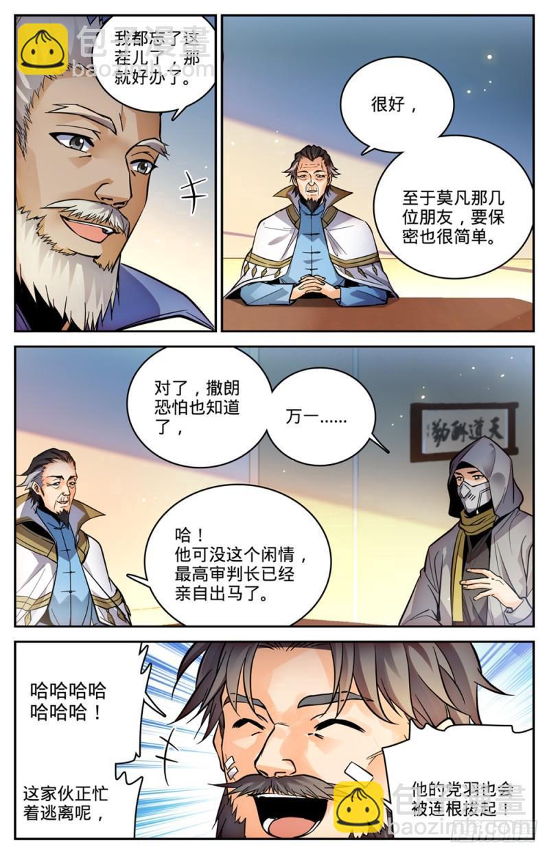 🍛全职法师 第457话 莫凡这快宝 第4页