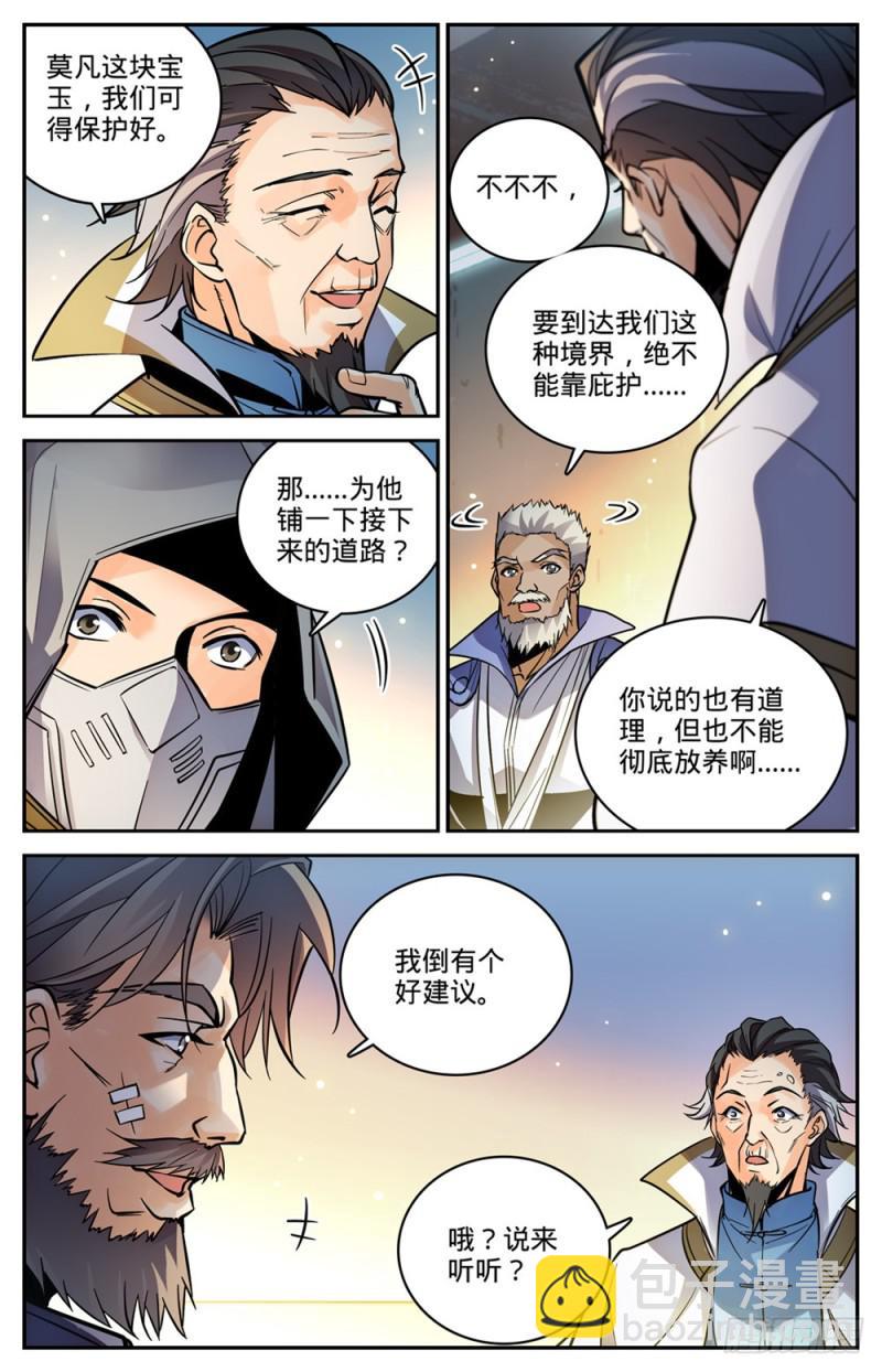 🍛全职法师 第457话 莫凡这快宝 第5页