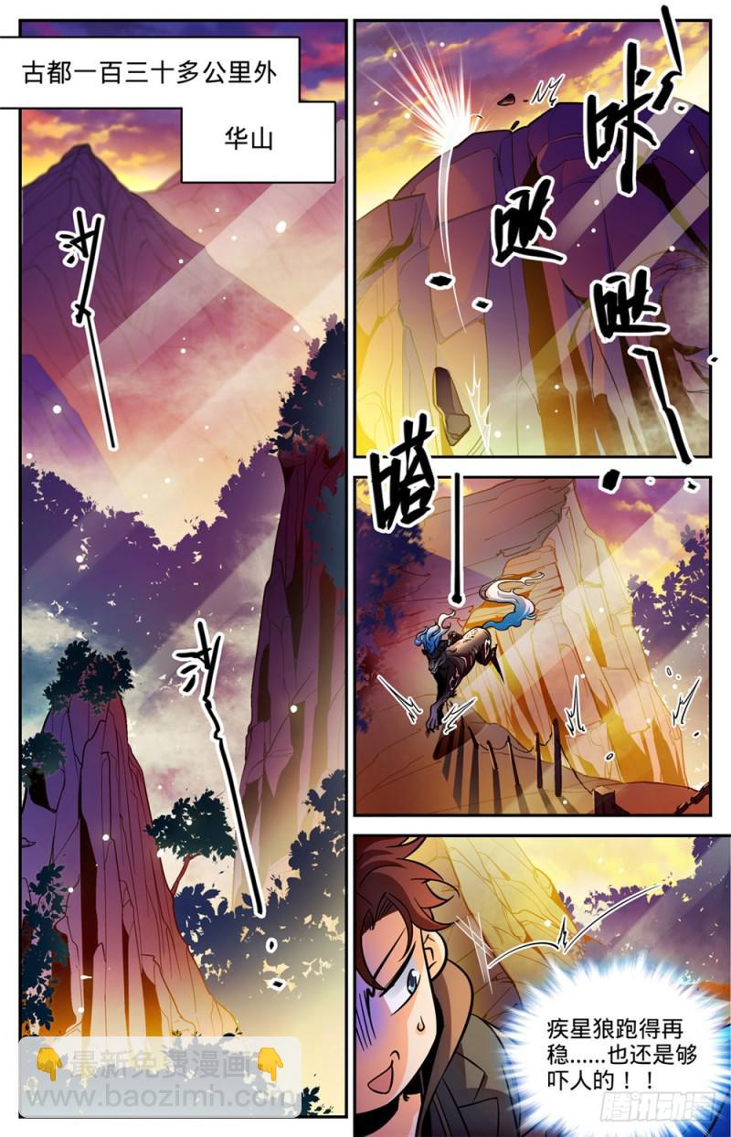 🍛全职法师 第457话 莫凡这快宝 第6页