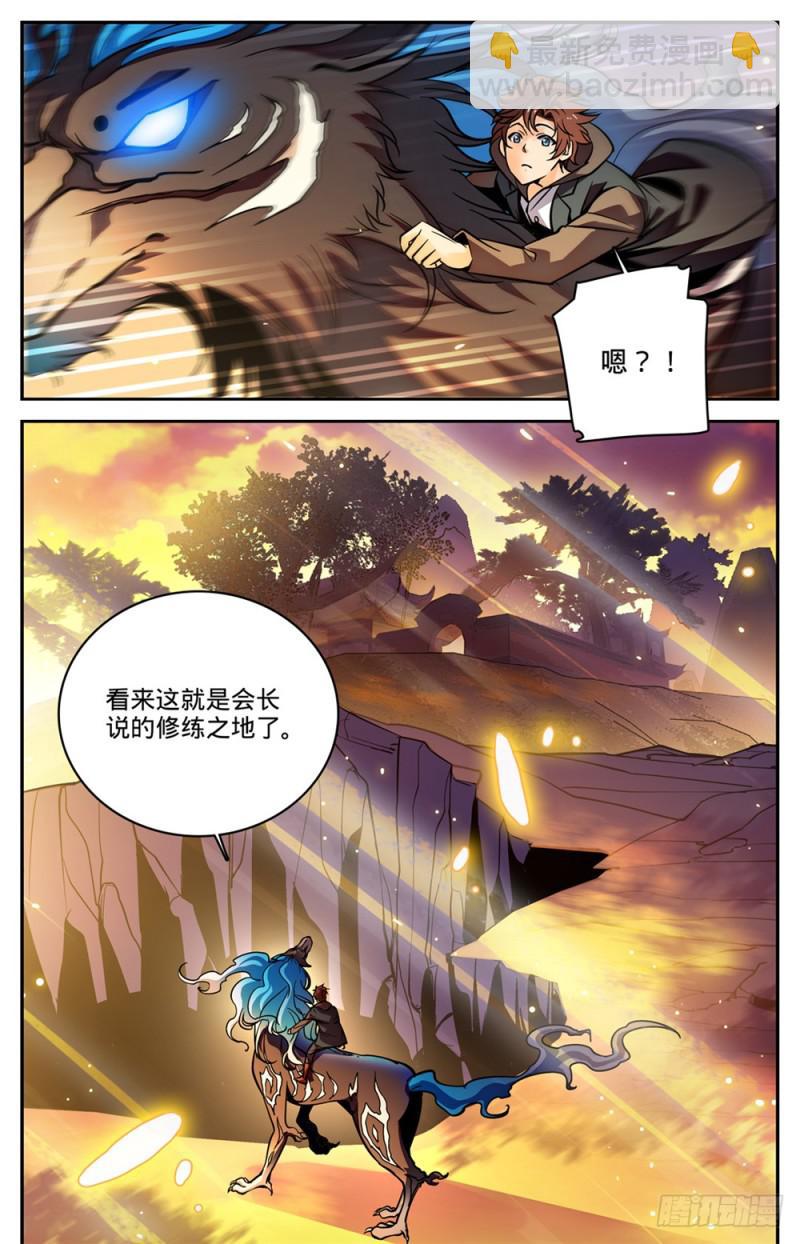 🍛全职法师 第457话 莫凡这快宝 第7页