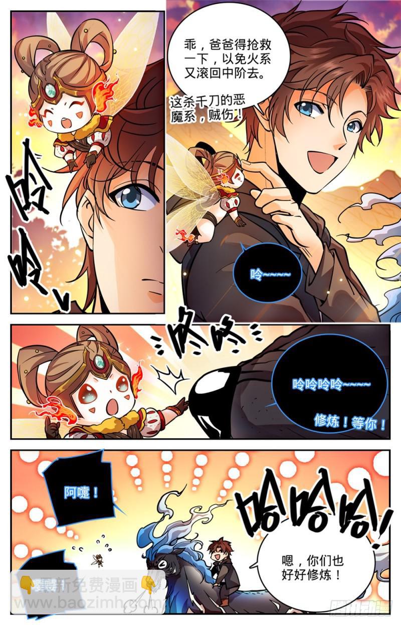 🍛全职法师 第457话 莫凡这快宝 第8页