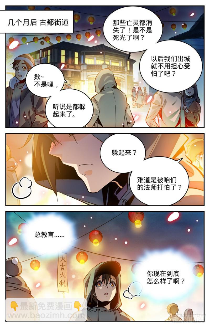 🍛全职法师 第457话 莫凡这快宝 第9页