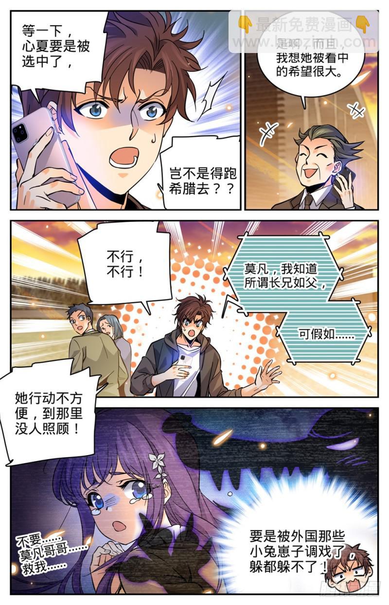 🍛全职法师 第459话 帕特农神庙学院 第10页