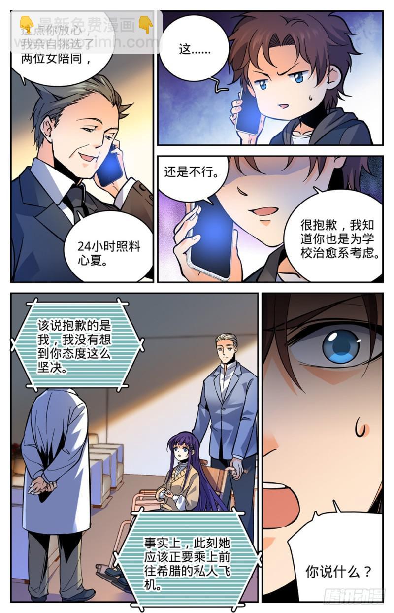 🍛全职法师 第459话 帕特农神庙学院 第11页