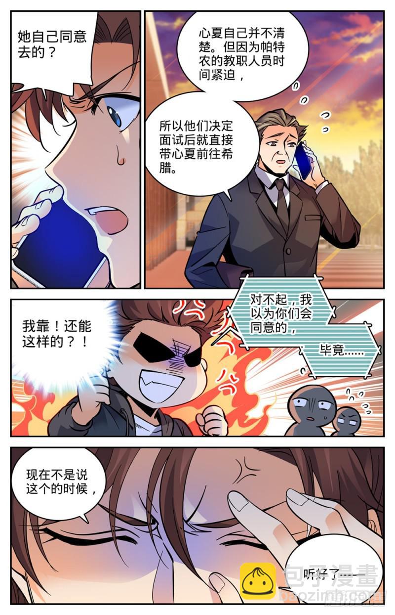 🍛全职法师 第459话 帕特农神庙学院 第12页