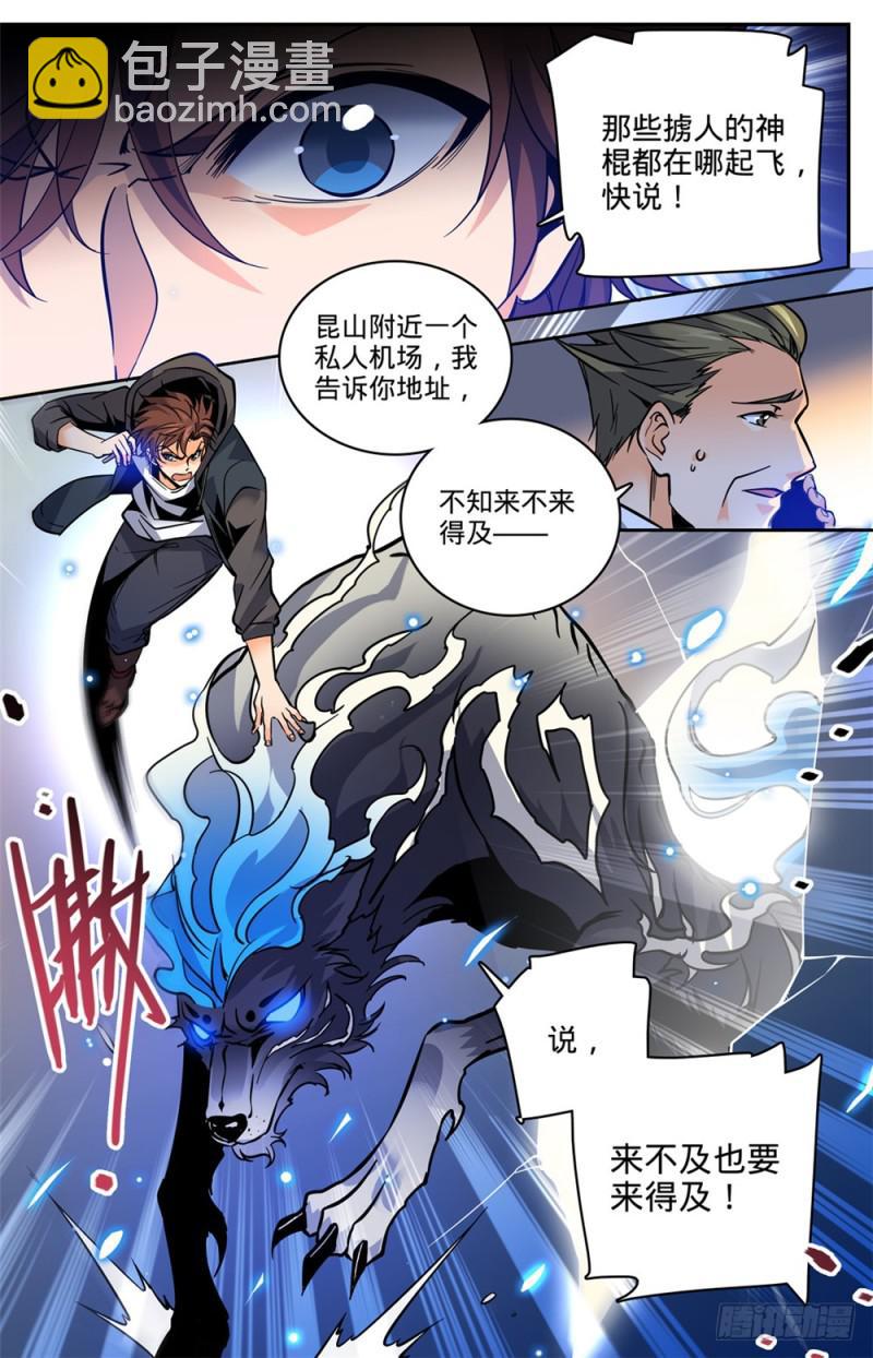 🍛全职法师 第459话 帕特农神庙学院 第13页