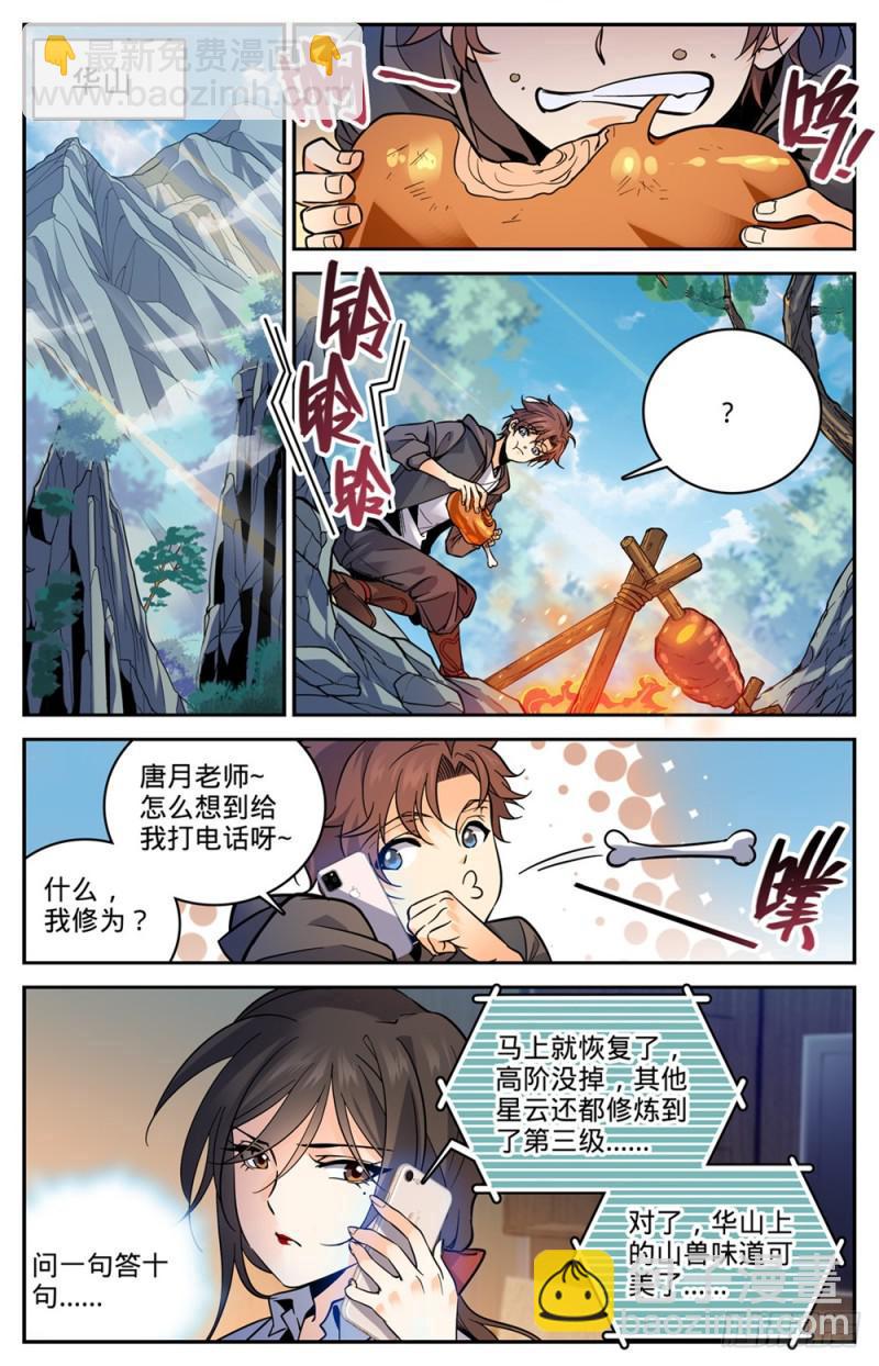 🍛全职法师 第459话 帕特农神庙学院 第2页