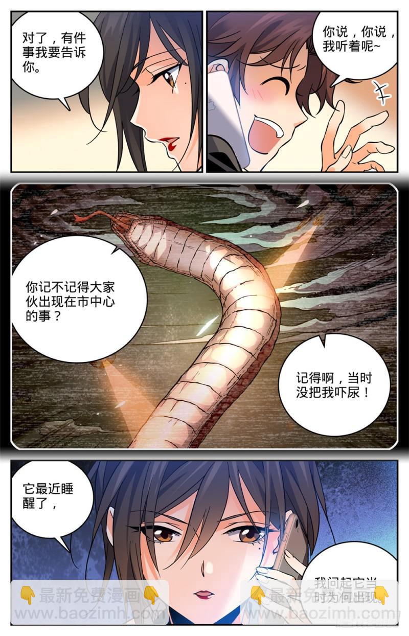 🍛全职法师 第459话 帕特农神庙学院 第3页