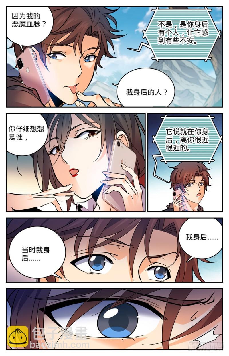 🍛全职法师 第459话 帕特农神庙学院 第4页