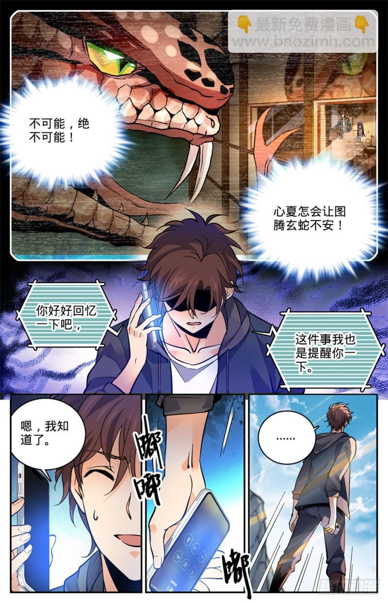 🍛全职法师 第459话 帕特农神庙学院 第5页