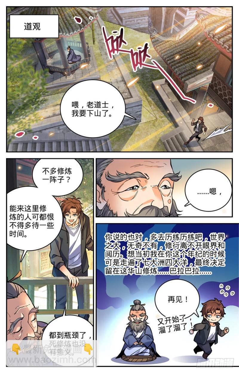 🍛全职法师 第459话 帕特农神庙学院 第6页