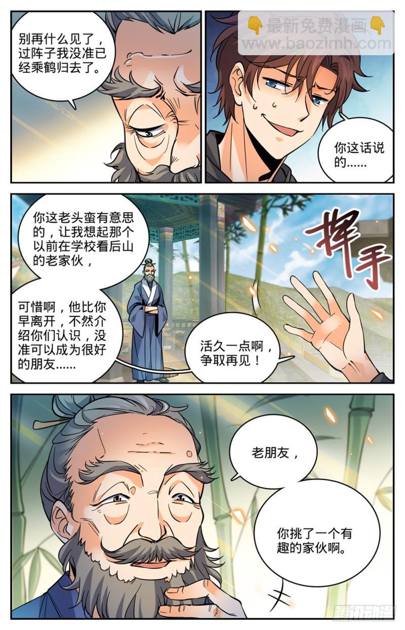 🍛全职法师 第459话 帕特农神庙学院 第7页
