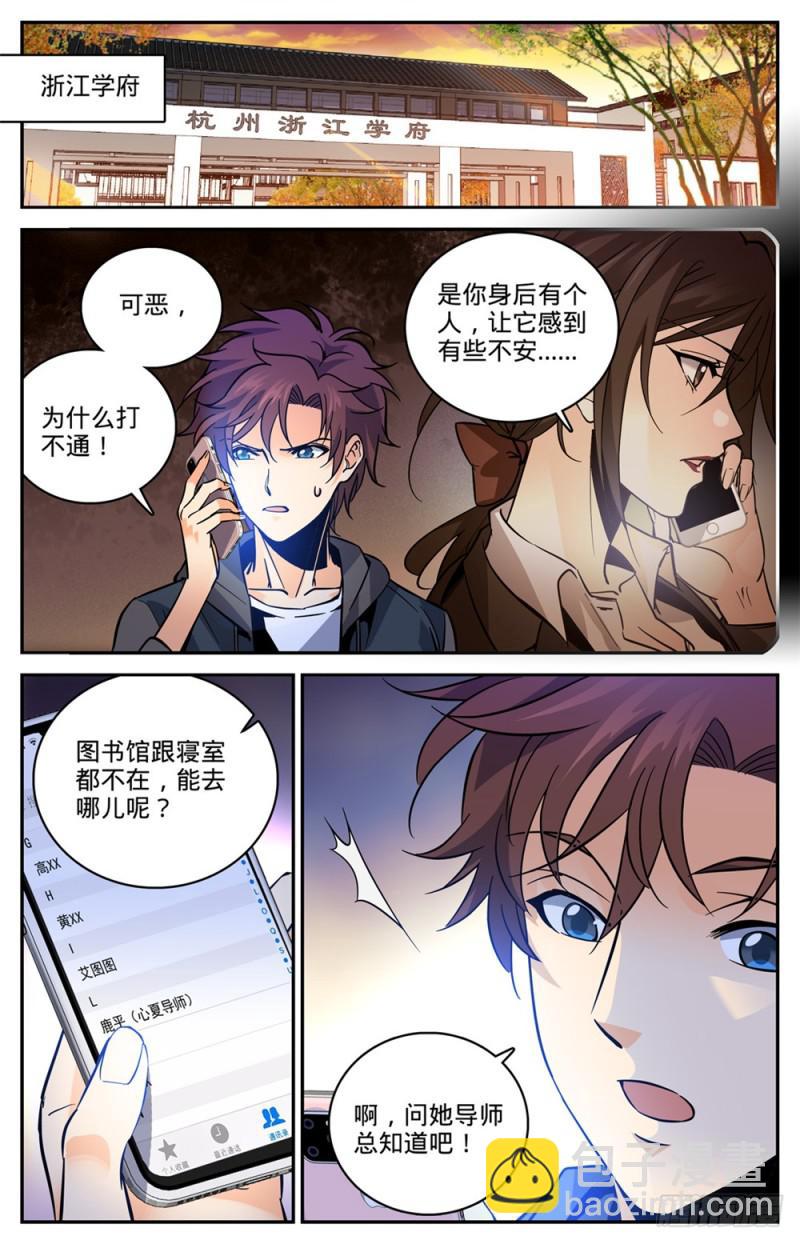 🍛全职法师 第459话 帕特农神庙学院 第8页