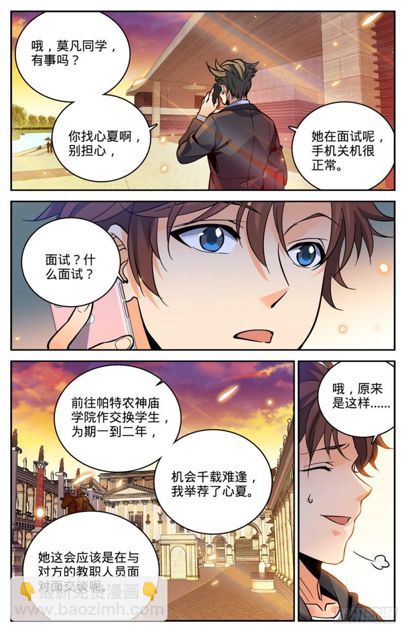 🍛全职法师 第459话 帕特农神庙学院 第9页