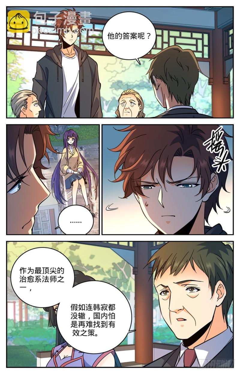 🍛全职法师 第461话 玄蛇之威 第10页