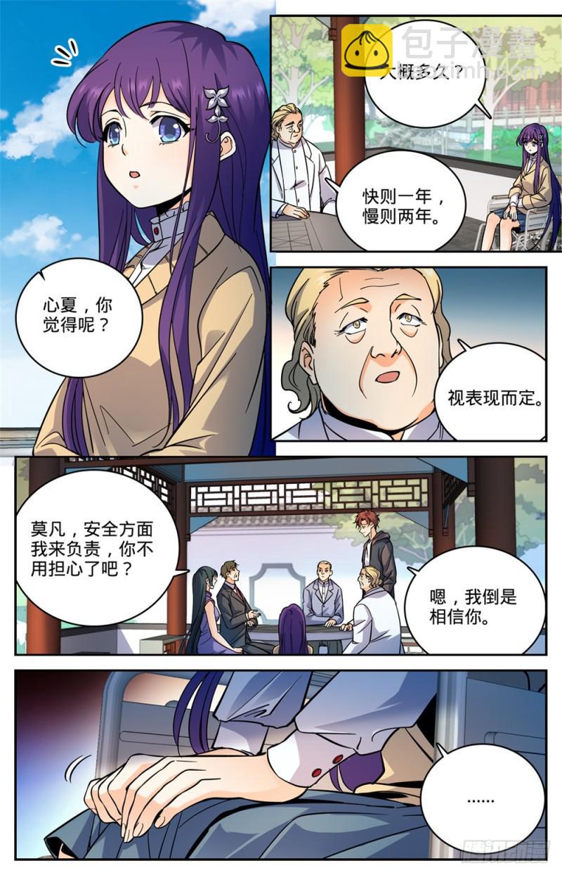 🍛全职法师 第461话 玄蛇之威 第11页
