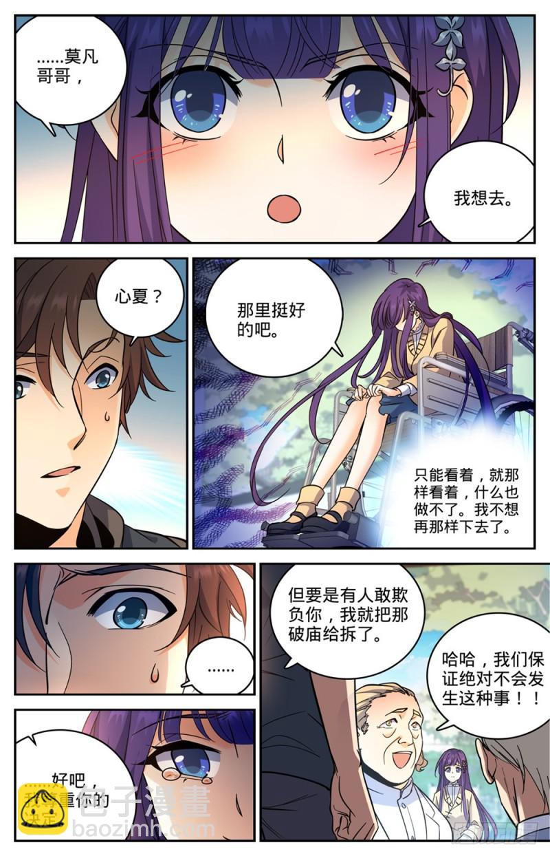 🍛全职法师 第461话 玄蛇之威 第12页