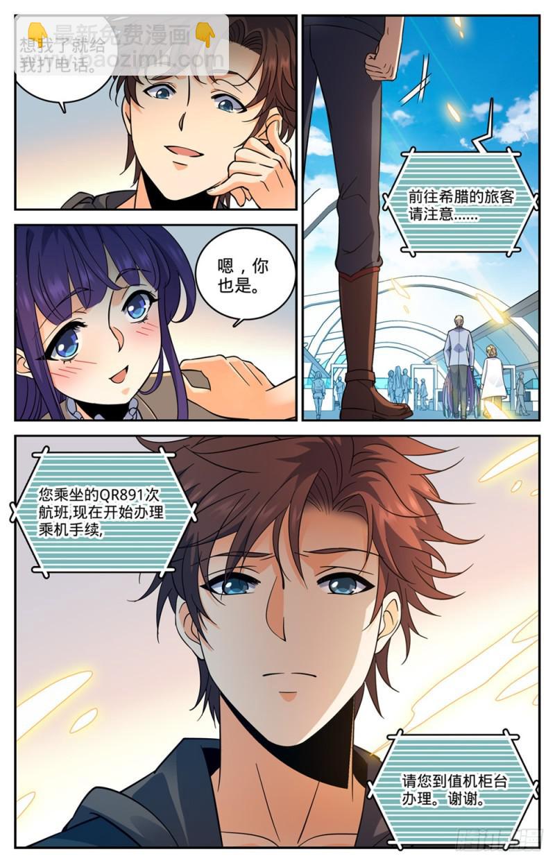🍛全职法师 第461话 玄蛇之威 第14页