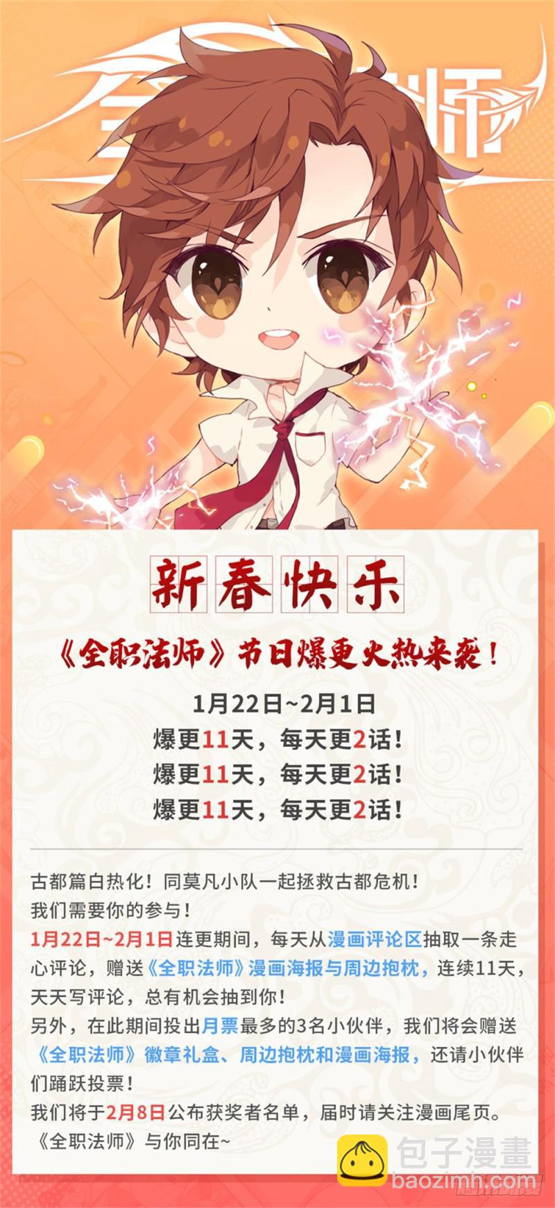 🍛全职法师 第461话 玄蛇之威 第15页