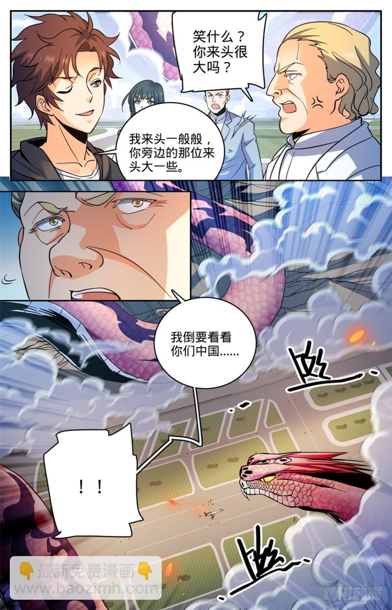 🍛全职法师 第461话 玄蛇之威 第2页