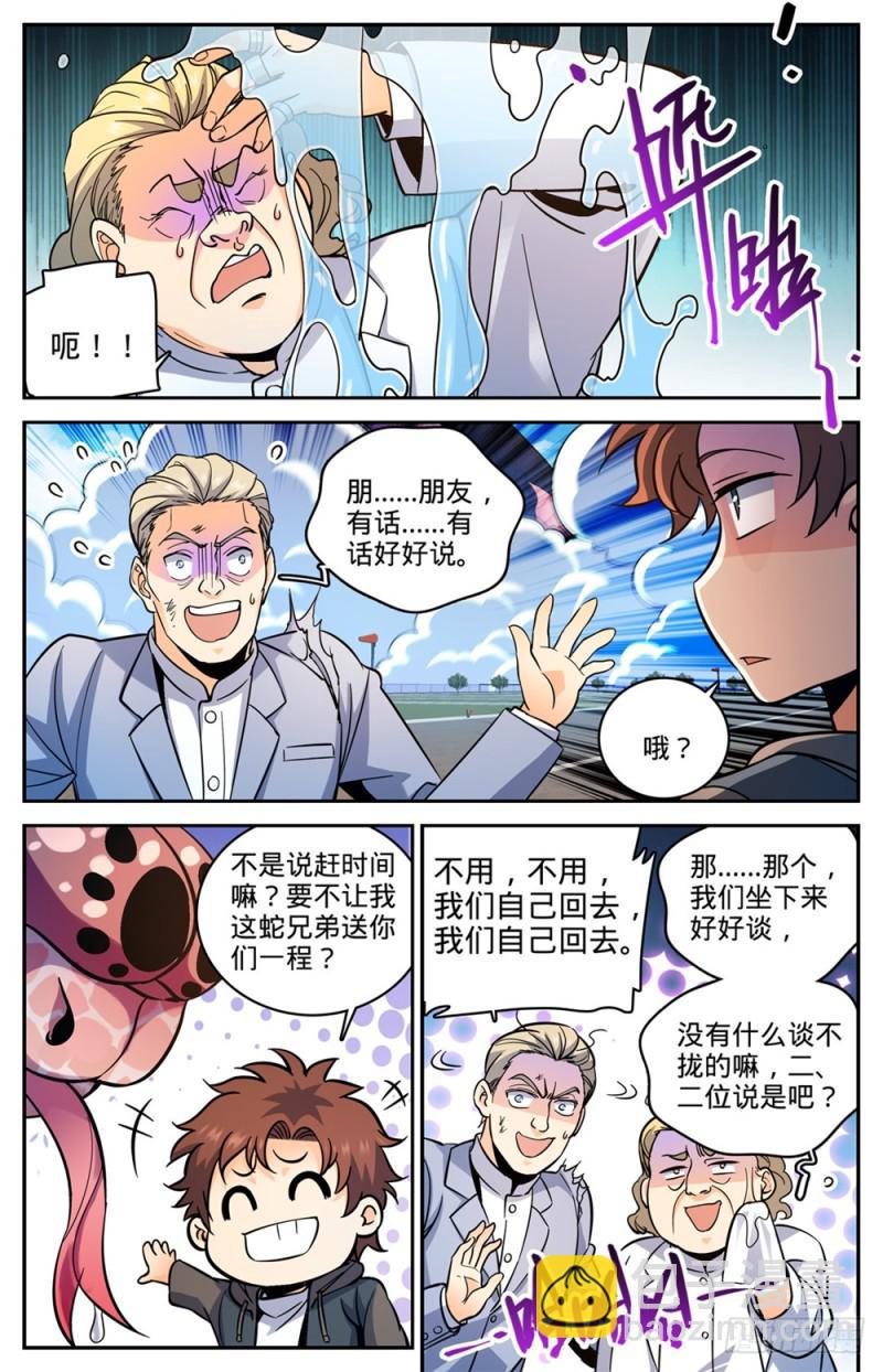 🍛全职法师 第461话 玄蛇之威 第4页