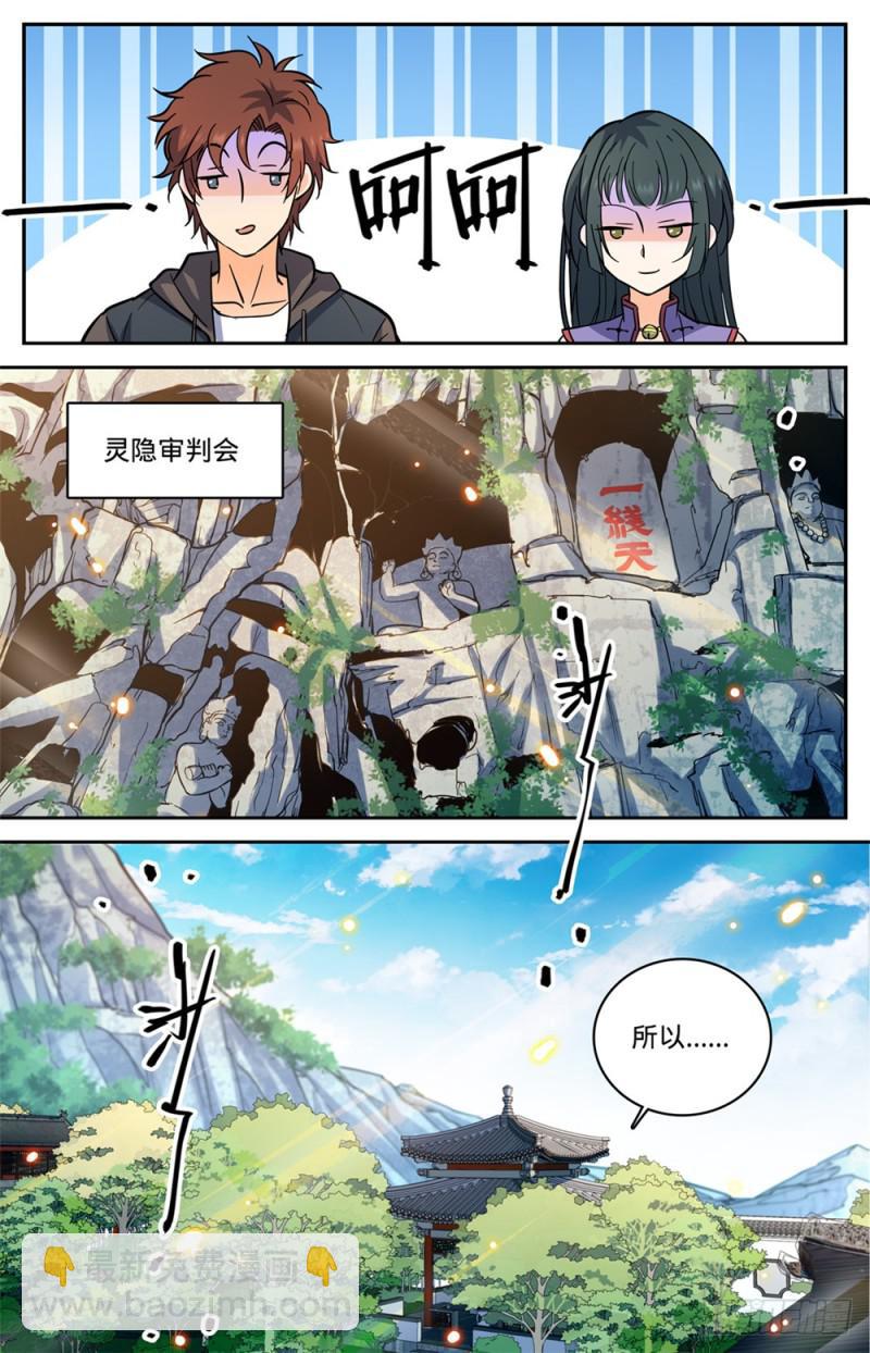 🍛全职法师 第461话 玄蛇之威 第5页