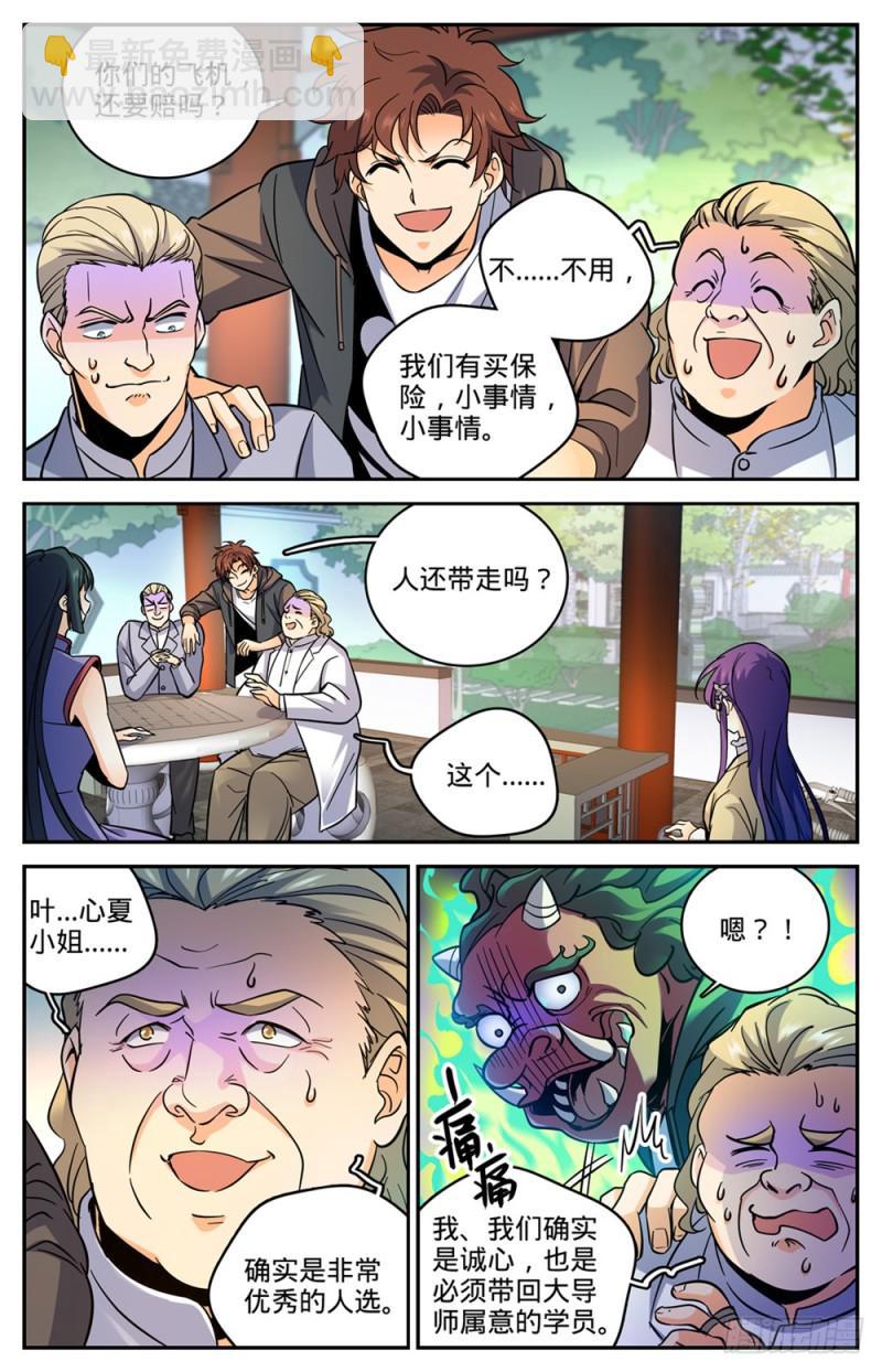 🍛全职法师 第461话 玄蛇之威 第6页