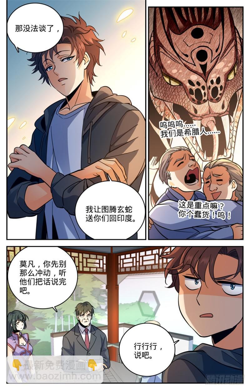 🍛全职法师 第461话 玄蛇之威 第7页