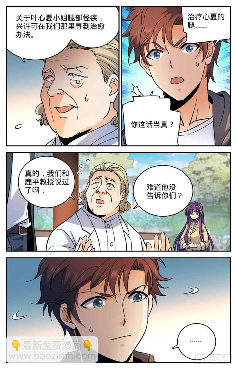 🍛全职法师 第461话 玄蛇之威 第8页