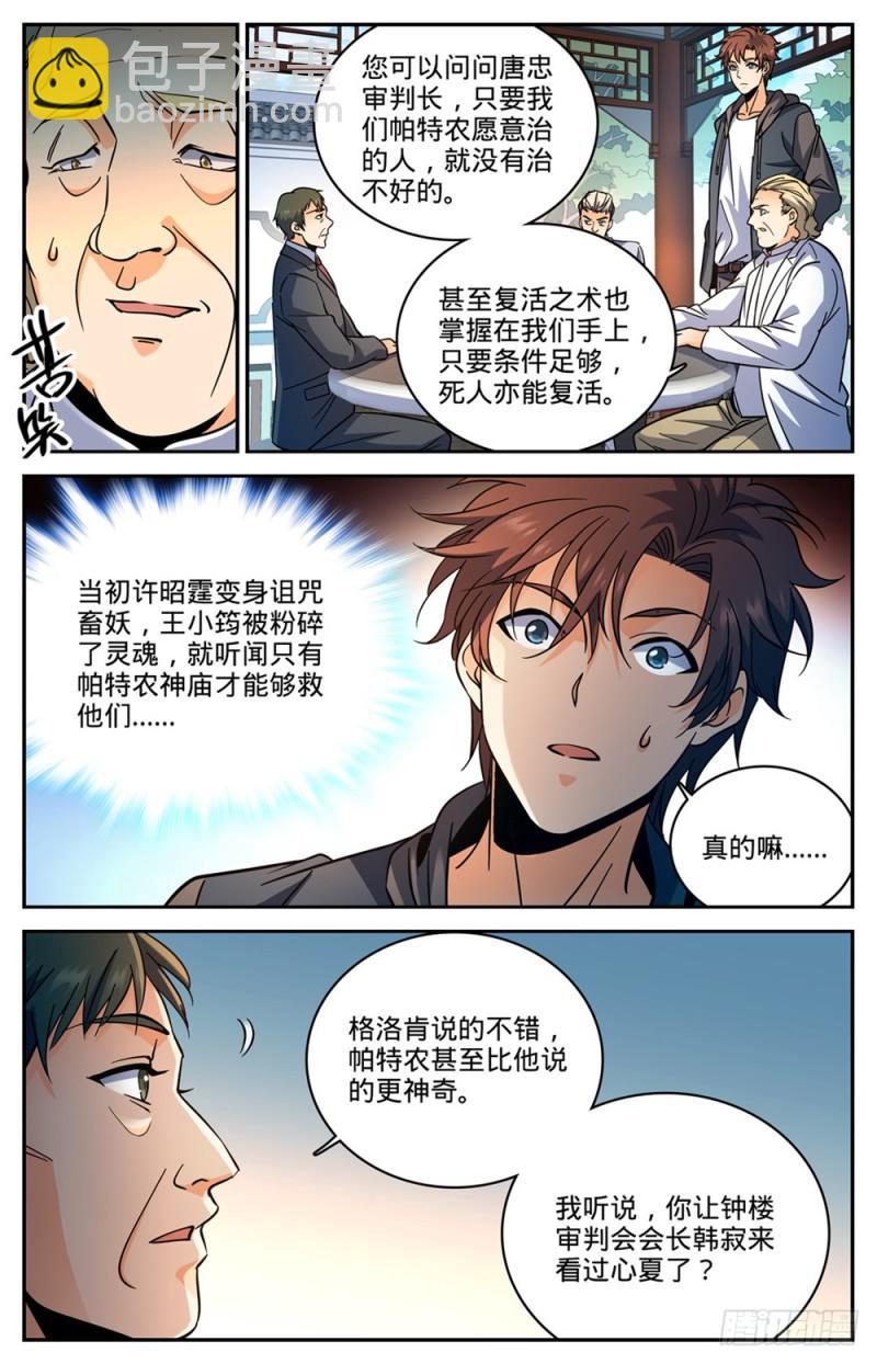 🍛全职法师 第461话 玄蛇之威 第9页
