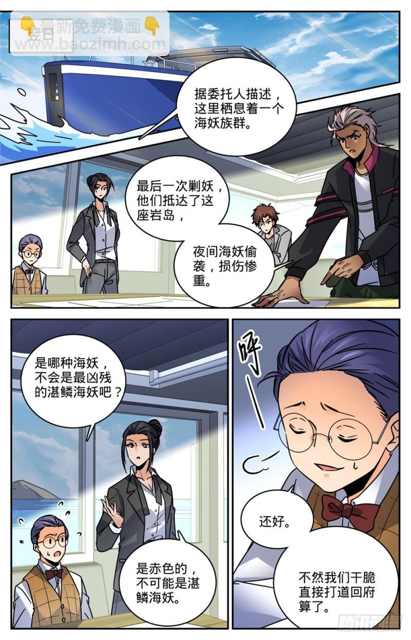 🍛全职法师 第463话 出海除害 第10页